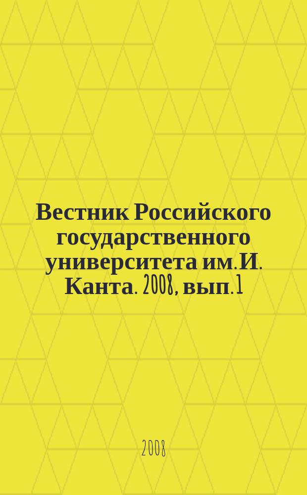 Вестник Российского государственного университета им. И. Канта. 2008, вып. 1 : Серия Естественные науки