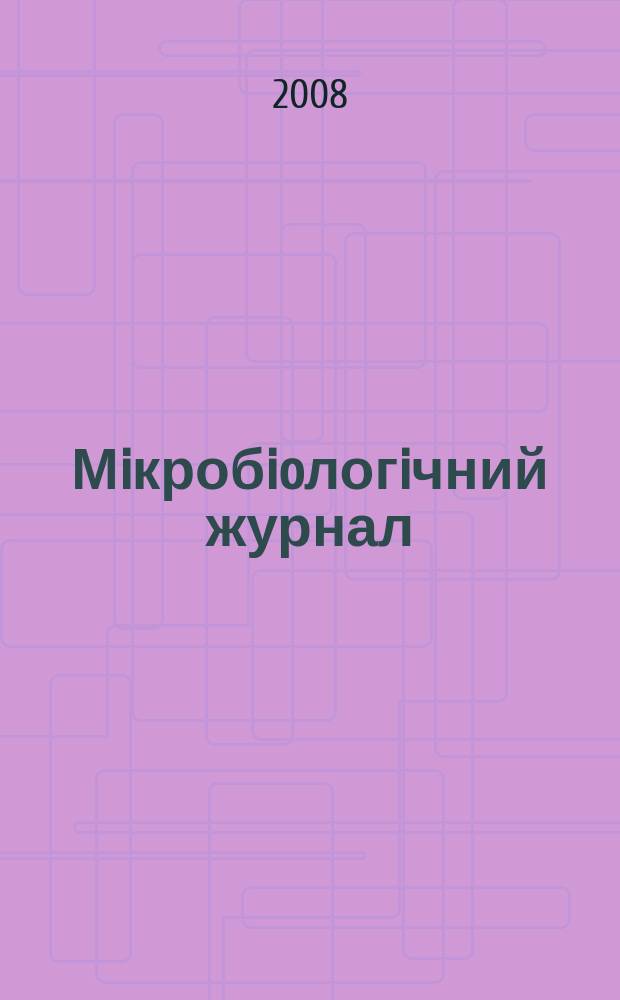 Мiкробioлогiчний журнал : Наук. журн. Т. 70, № 1