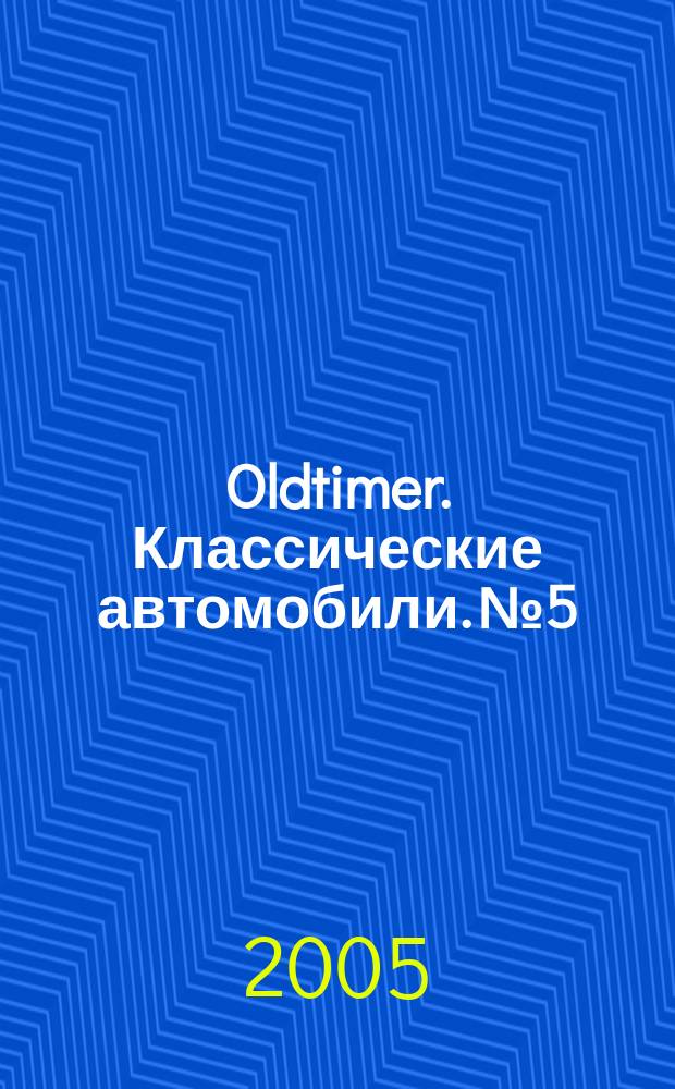 Oldtimer. Классические автомобили. № 5