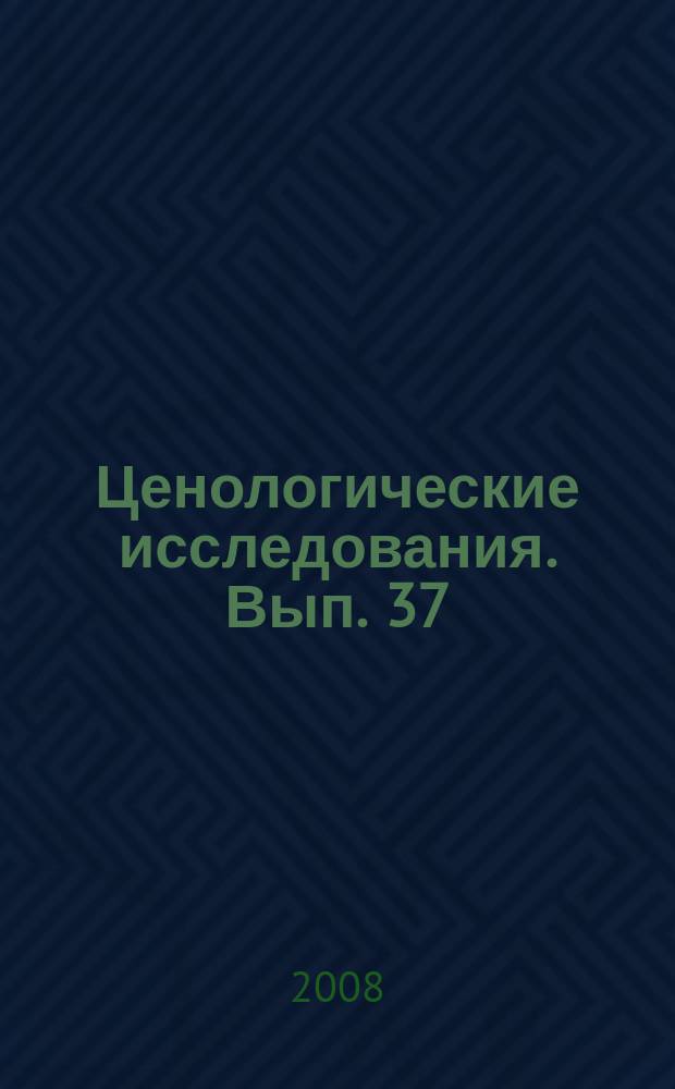 Ценологические исследования. Вып. 37 : Философия техники