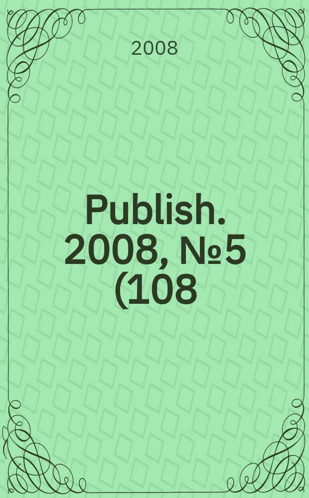 Publish. 2008, № 5 (108)