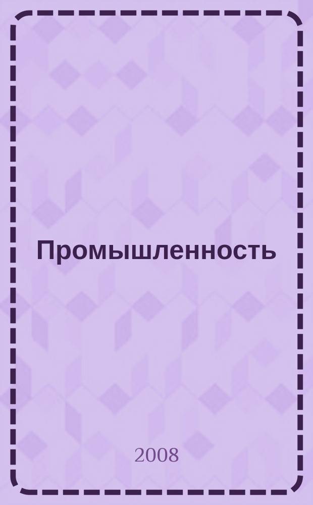 Промышленность: бухгалтерский учет и налогообложение : журнал приложение к журналу "Актуальные вопросы бухгалтерского учета и налогообложения". 2008 , № 5