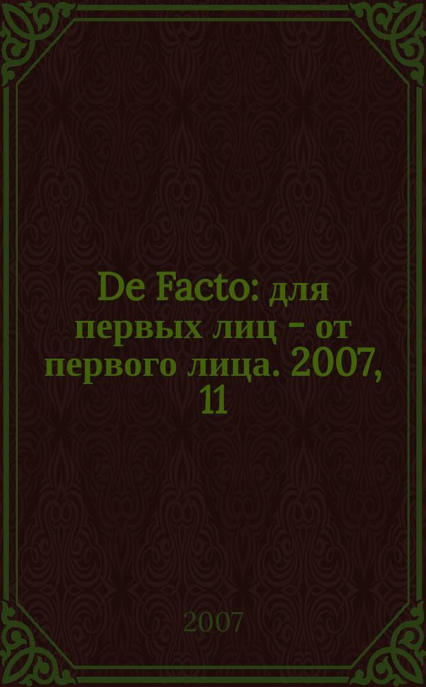 De Facto : для первых лиц - от первого лица. 2007, 11 (22)