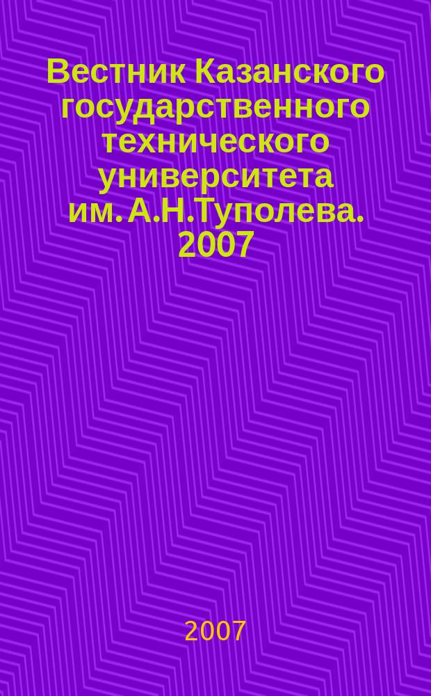 Вестник Казанского государственного технического университета им. А.Н.Туполева. 2007, № 3 (47)