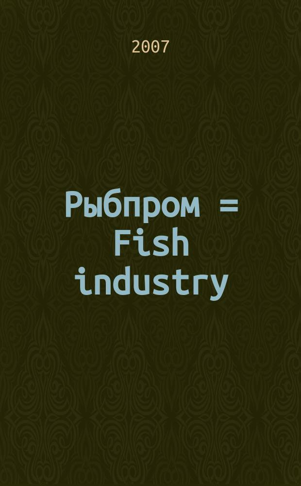 Рыбпром = Fish industry : технологии и оборудование для переработки водных биоресурсов : научно-теоретическое и производственное издание для специалистов рыбоперерабатывающей отрасли