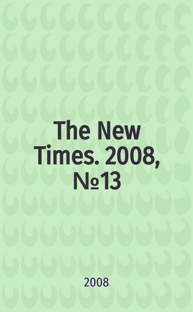 The New Times. 2008, № 13 (59)