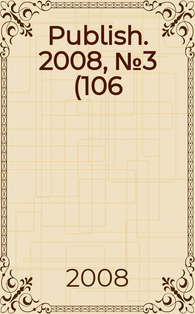 Publish. 2008, № 3 (106)