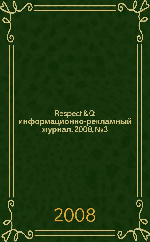 Respect & Q : информационно-рекламный журнал. 2008, № 3