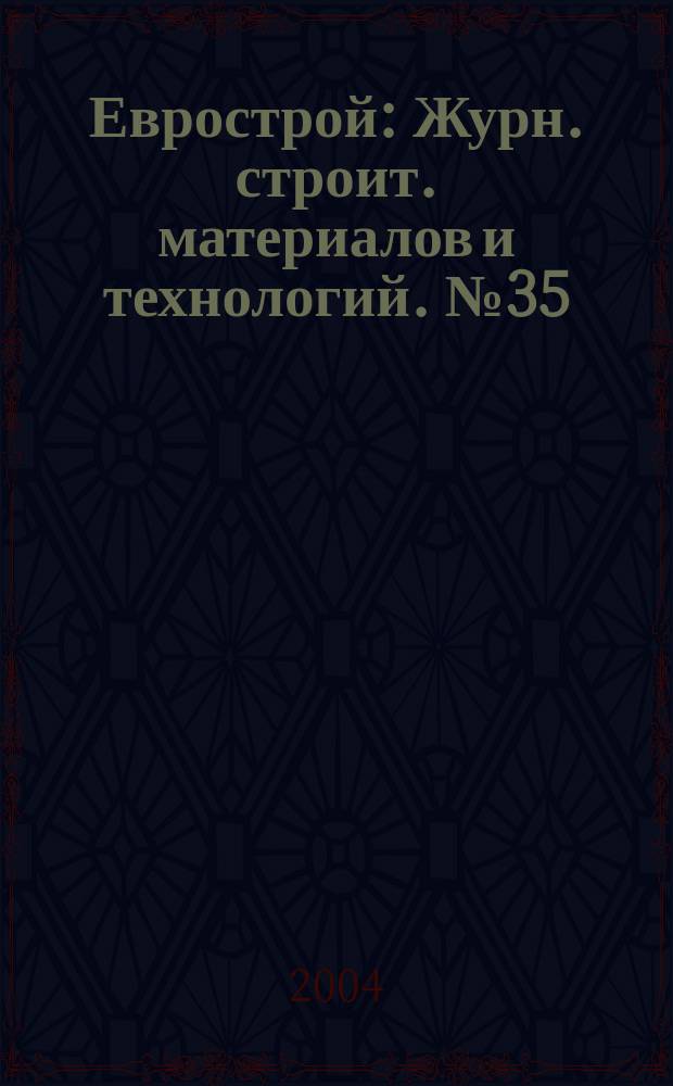 Еврострой : Журн. строит. материалов и технологий. № 35