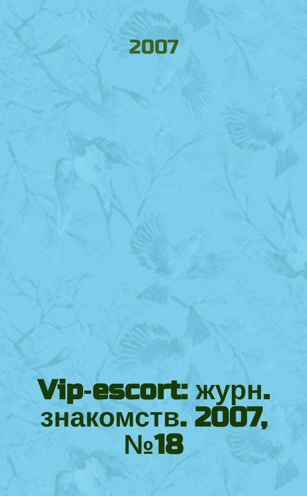 Vip-escort : журн. знакомств. 2007, № 18
