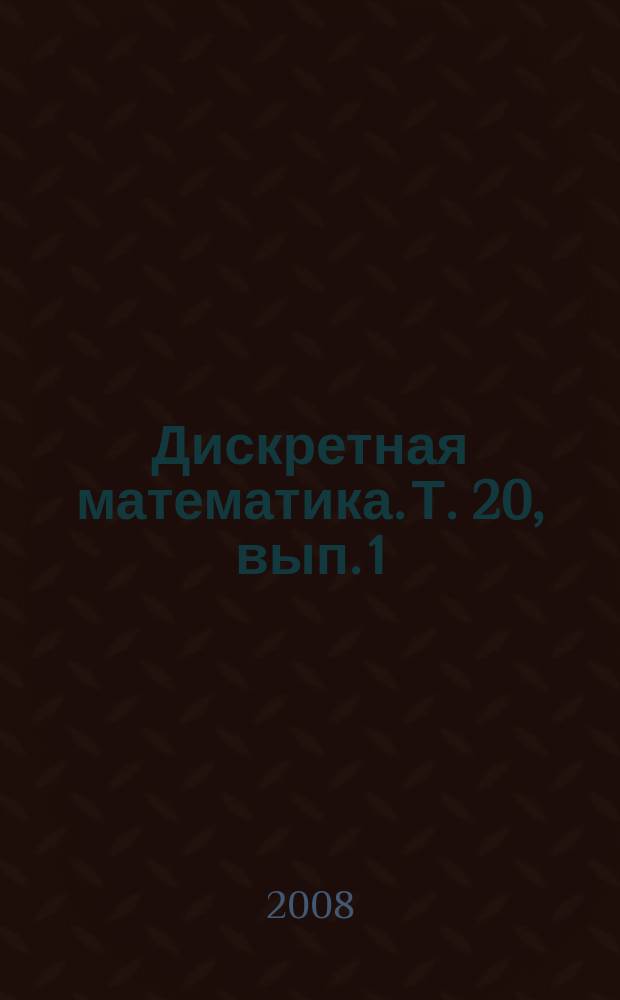 Дискретная математика. Т. 20, вып. 1