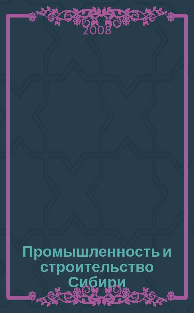 Промышленность и строительство Сибири : еженедельный рекламно-информационный отраслевой региональный справочник. 2008, № 9 (41)