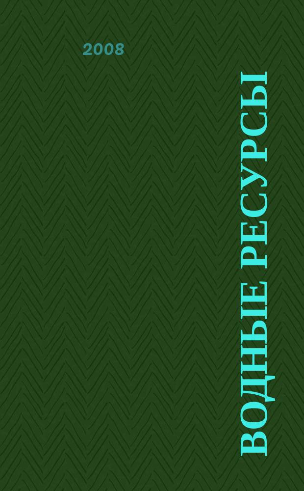 Водные ресурсы : Журн. Т. 35, № 2