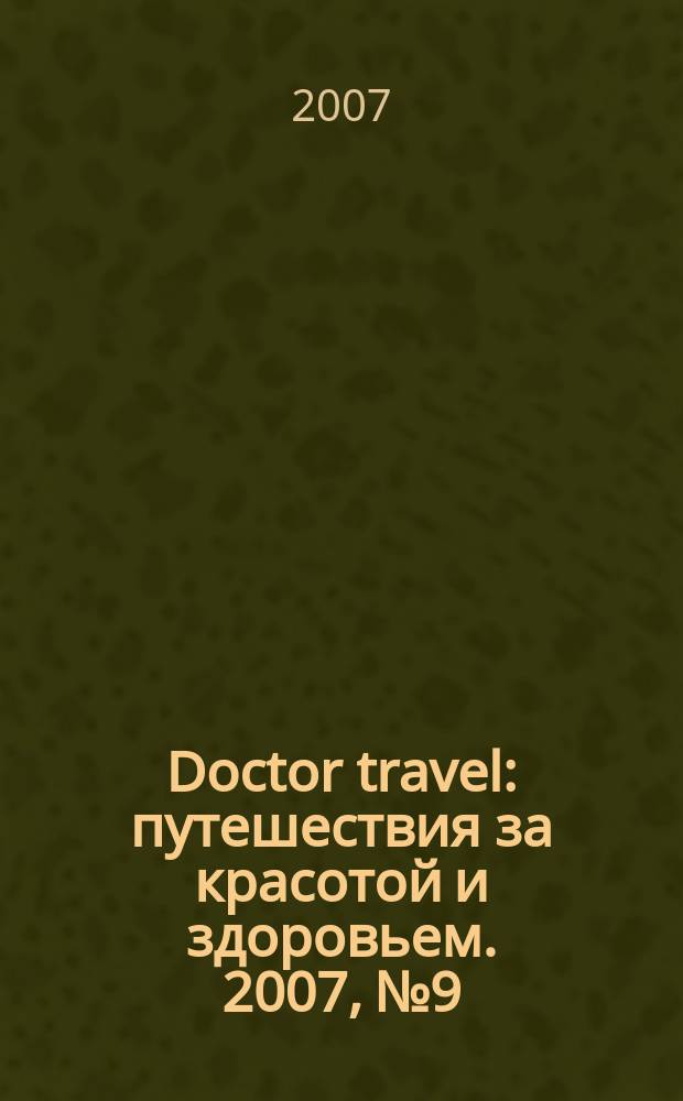 Doctor travel : путешествия за красотой и здоровьем. 2007, № 9