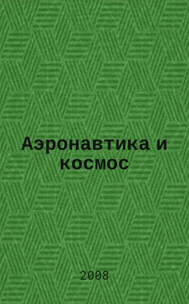 Аэронавтика и космос : еженед. обзор рос. и заруб. прессы. 2008, № 12 (585)