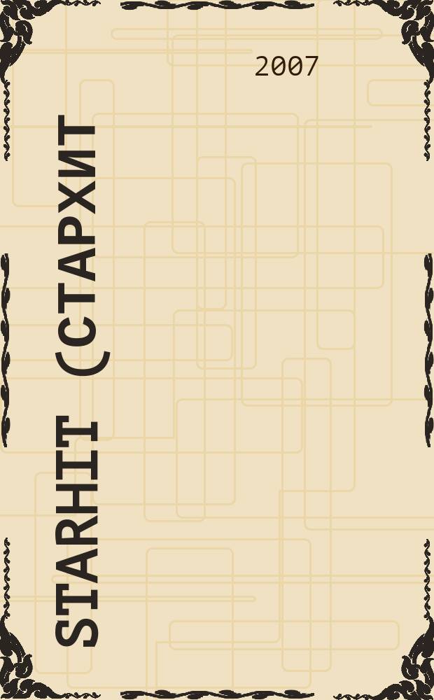 StarHit (СтарХит) : такие близкие звезды!