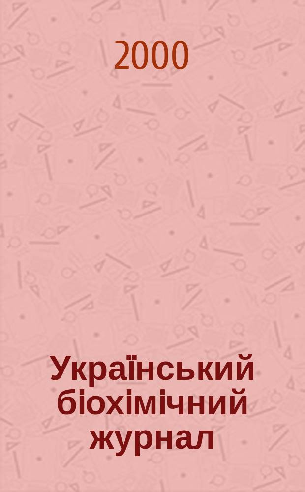 Украïнський бiохiмiчний журнал : Наук.-теорет. журн. Т. 72, № 1
