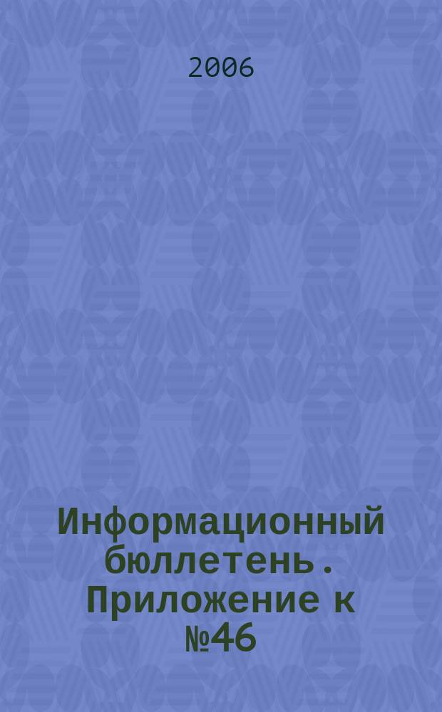 Информационный бюллетень. Приложение к № 46 (117) : Закон Краснодарского края "О разграничении имущества, находящегося в собственности муниципального образования Ленинградский район, между вновь образованными сельскими поселениями и муниципальным образованием Ленинградский район, в состав которого они входят"