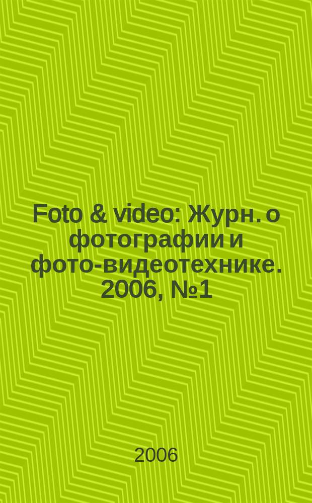 Foto & video : Журн. о фотографии и фото-видеотехнике. 2006, № 1 (105)