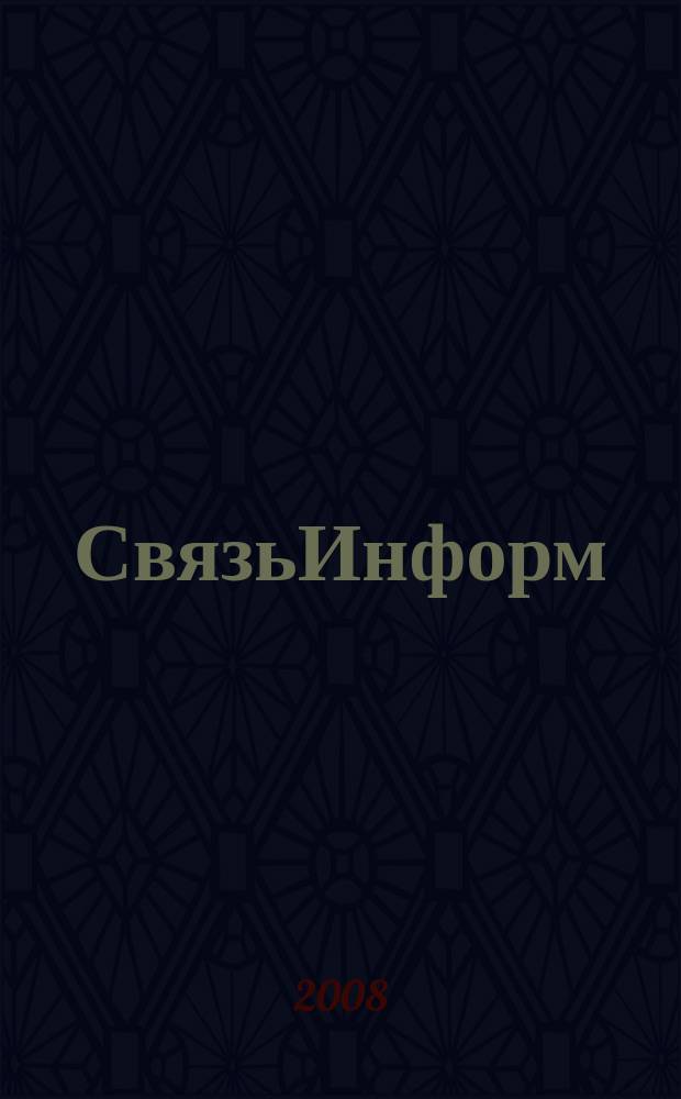 СвязьИнформ : Док. Проекты. Решения Ежемес. сб. док. Минсвязи России. 2008, № 3 (124)