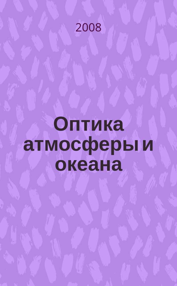 Оптика атмосферы и океана : Ежемес. науч.-теорет. журн. Т. 21, № 3