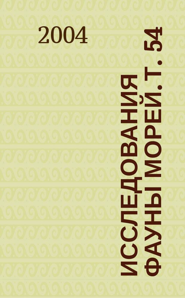 Исследования фауны морей. Т. 54 (62) [2] : Фауна и экосистемы моря Лаптевых и сопредельных глубоководных участков Арктического бассейна, ч. 2