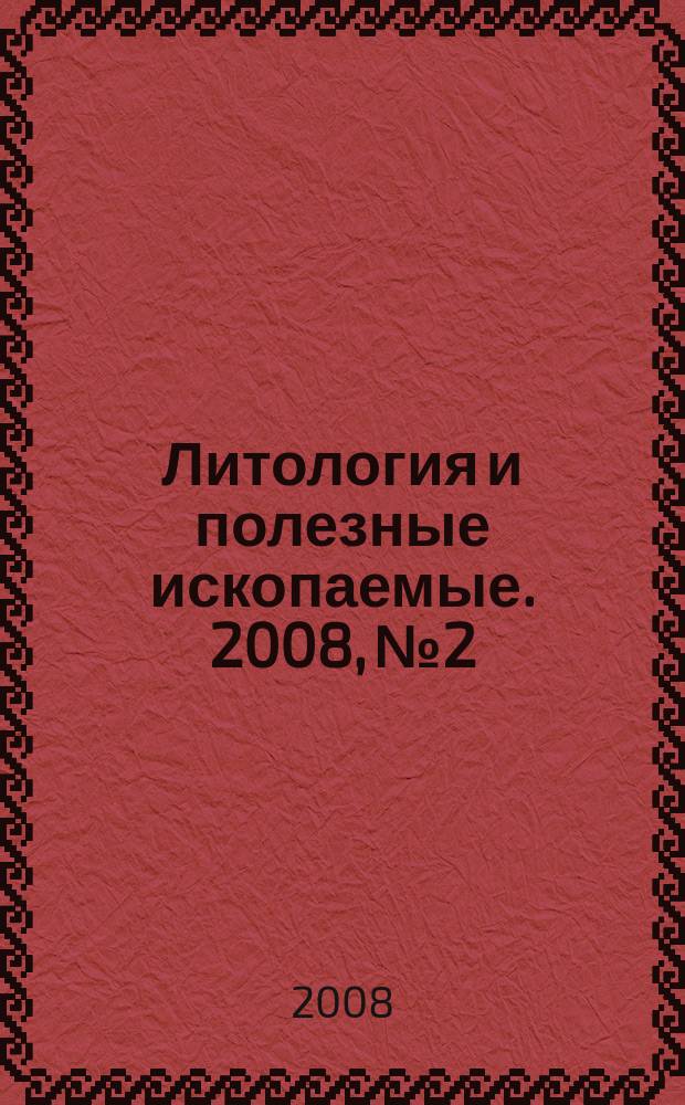 Литология и полезные ископаемые. 2008, № 2