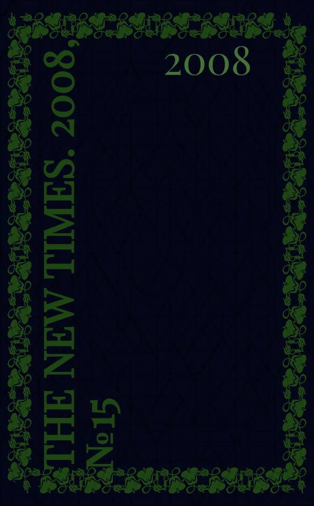 The New Times. 2008, № 15 (61)