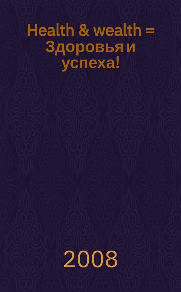 Health & wealth = Здоровья и успеха! : рекламное издание