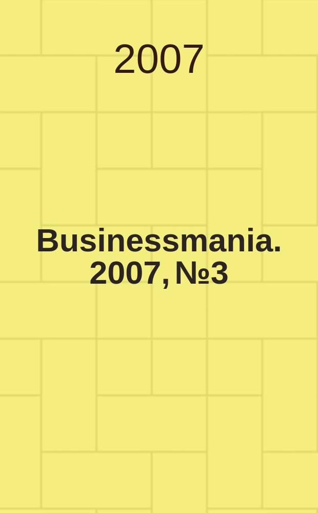 Businessmania. 2007, № 3