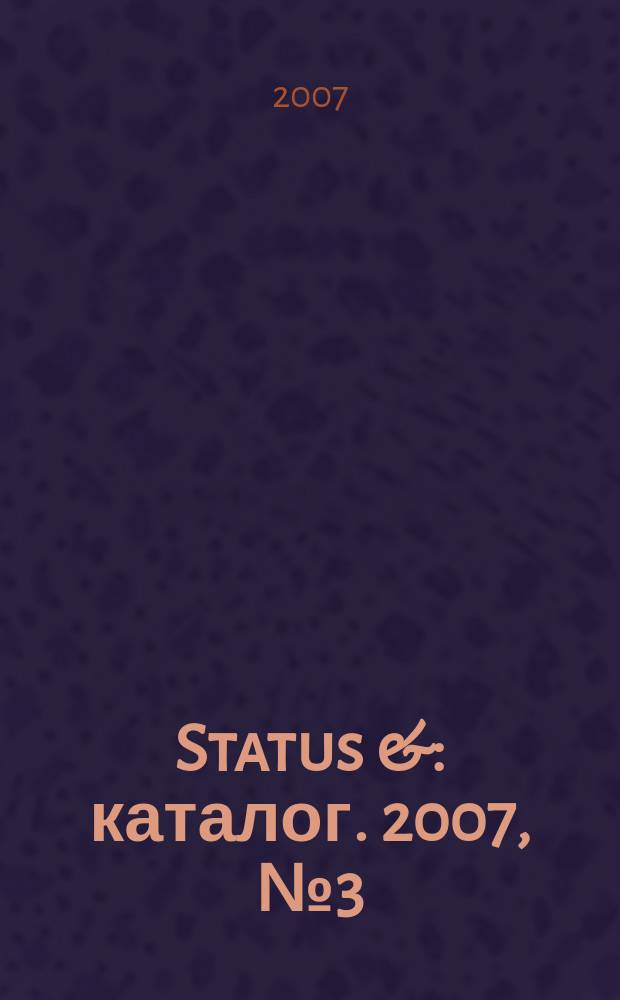 Status & : каталог. 2007, № 3 (9)