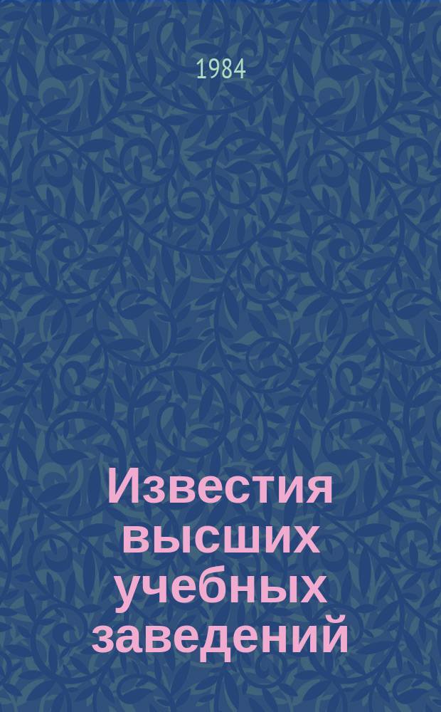 Известия высших учебных заведений : Ежемес. науч.-техн. журн. Изд. нац. техн. ун-та Украины "Киев. политехн. ин-т". Т. 27, № 6 : Автоматизация схемотехнического проектирования