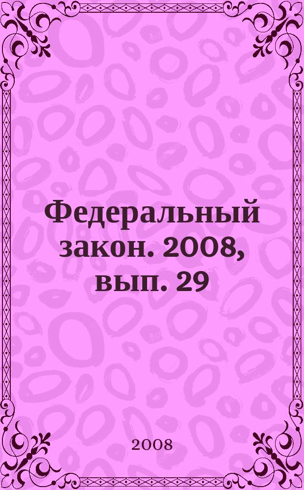 Федеральный закон. 2008, вып. 29 (453) : Об основных гарантиях прав ребенка в Российской Федерации