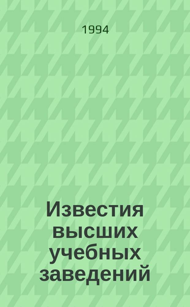 Известия высших учебных заведений : Ежемес. науч.-техн. журн. Изд. нац. техн. ун-та Украины "Киев. политехн. ин-т". Т. 37, № 3/4 : Обработка радиолокационных сигналов