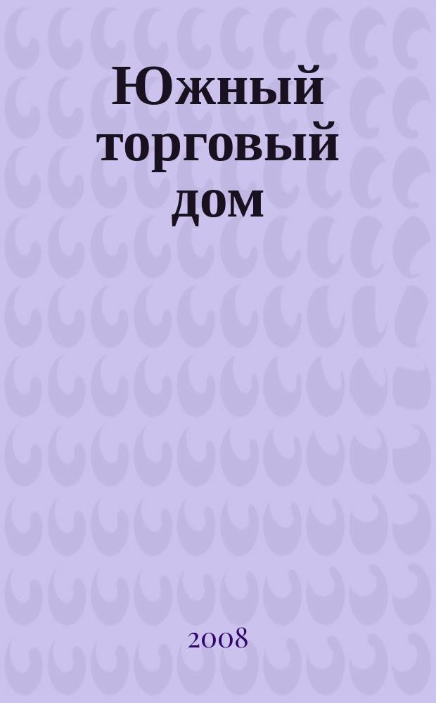 Южный торговый дом : рекламно-ценовой еженедельник. 2008, № 16 (116/628)