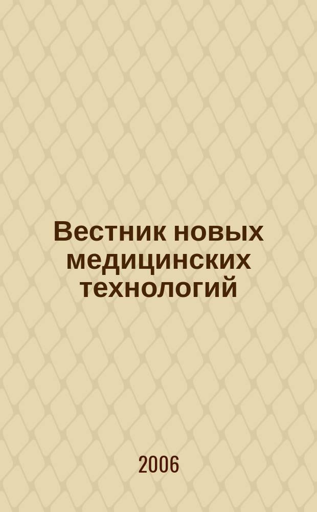 Вестник новых медицинских технологий : Период. теорет. и науч.-практ. журн. Т. 13, № 4 : Патофизиологические аспекты оптимизации лечения больных