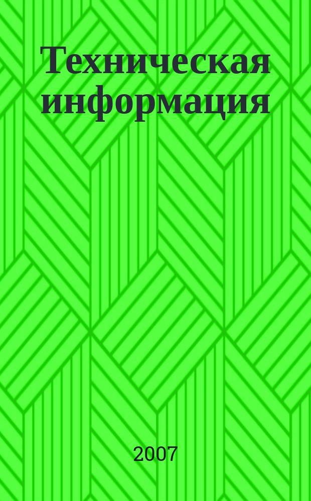 Техническая информация : (По материалам иностр. авиац. печати). 2007, вып. 5/6 : Авиационная техника на выставке "МАКС-2007"
