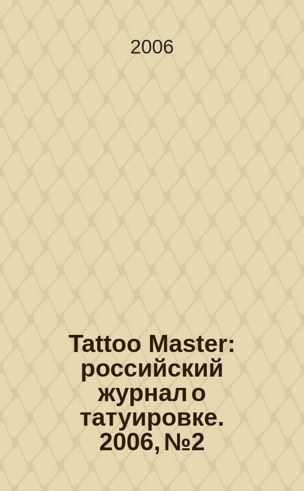 Tattoo Master : российский журнал о татуировке. 2006, № 2