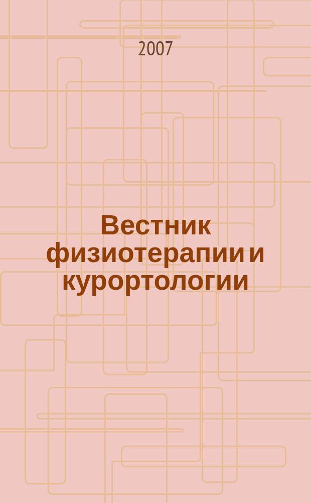 Вестник физиотерапии и курортологии : Ежекварт. науч.-мед. журн. Т. 13, 4