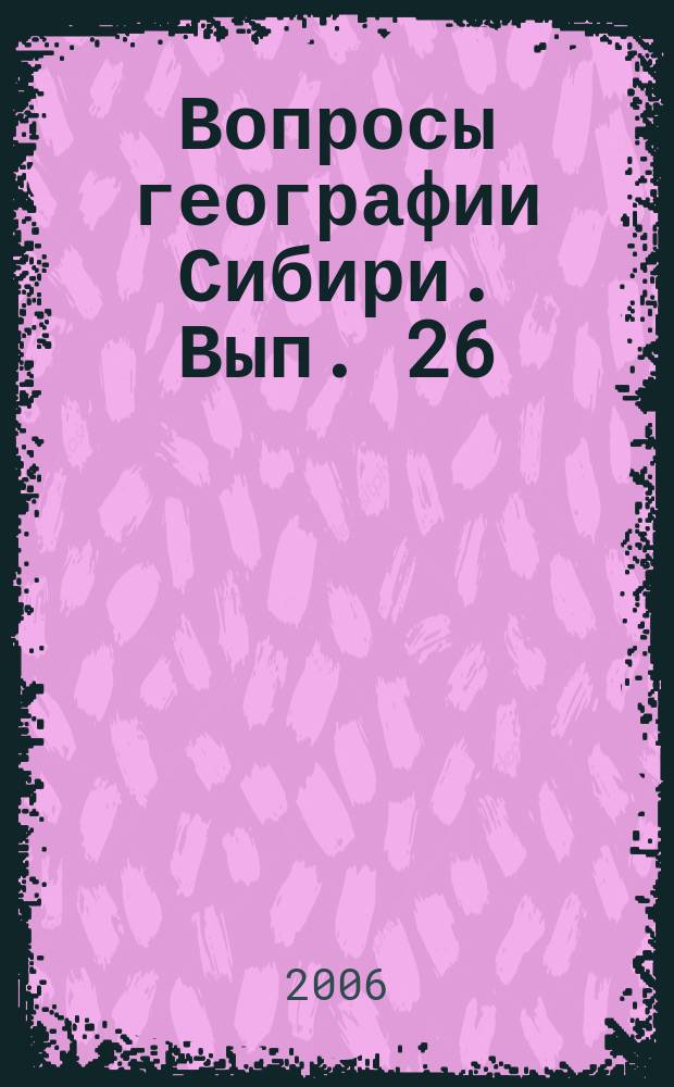 Вопросы географии Сибири. Вып. 26