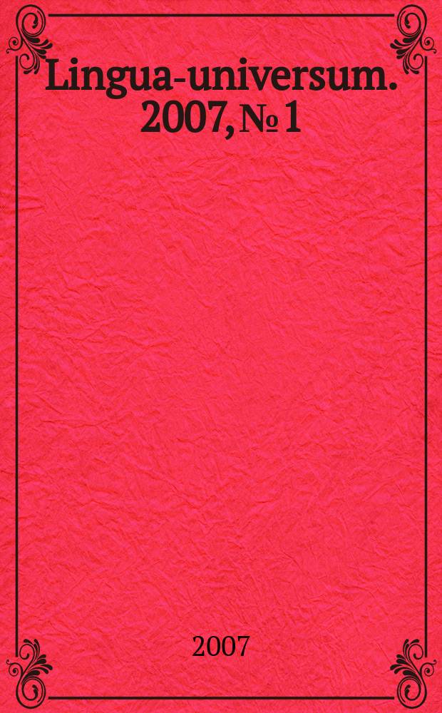 Lingua-universum. 2007, № 1