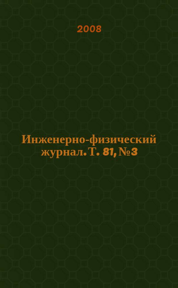 Инженерно-физический журнал. Т. 81, № 3