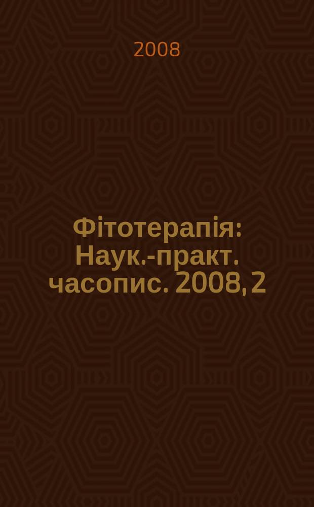 Фiтотерапiя : Наук.-практ. часопис. 2008, 2
