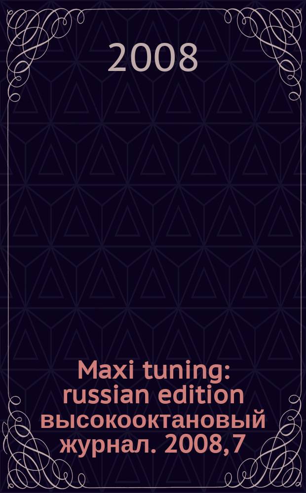 Maxi tuning : russian edition высокооктановый журнал. 2008, 7 (28)