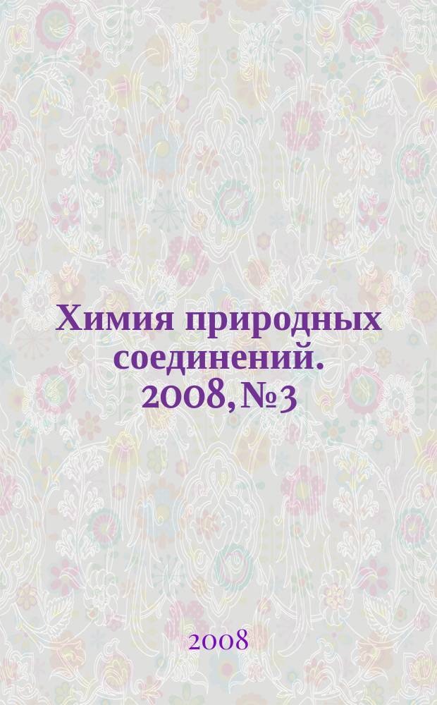 Химия природных соединений. 2008, № 3