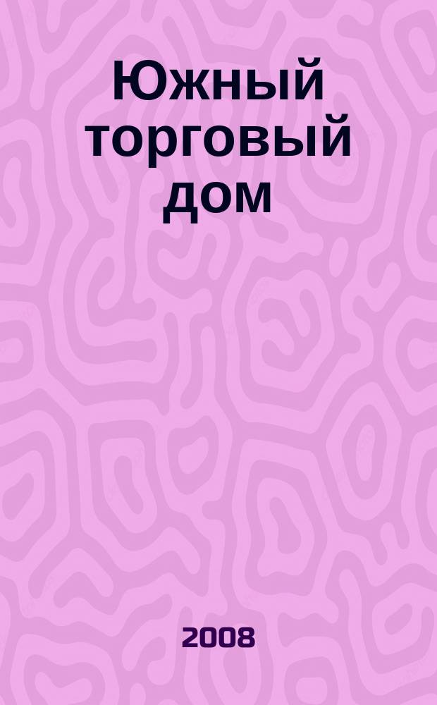 Южный торговый дом : рекламно-ценовой еженедельник. 2008, № 14 (114)