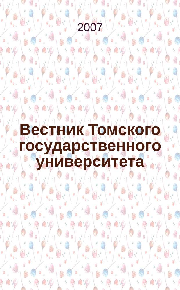 Вестник Томского государственного университета : Период. общенауч. журн. № 296