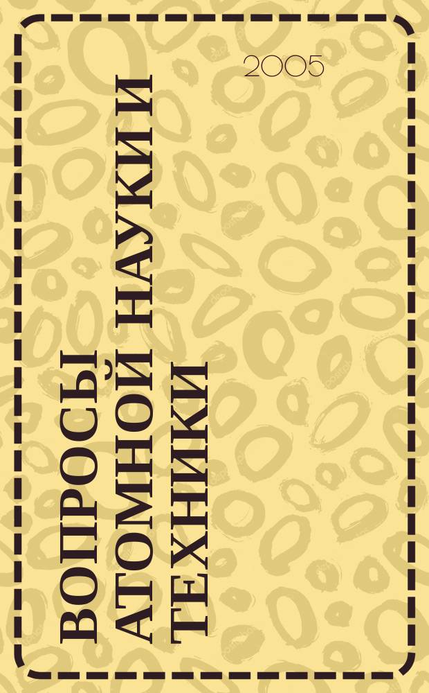 Вопросы атомной науки и техники : Науч.-техн. сб. Вып. 10 : Управляющие системы и средства для ядерных реакторов