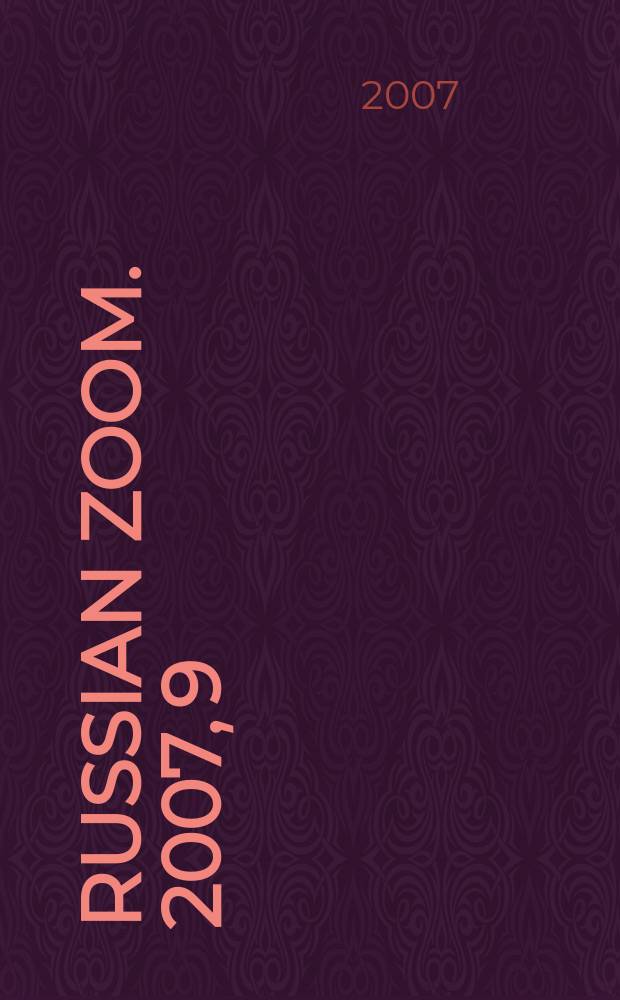 Russian zoom. 2007, 9/10