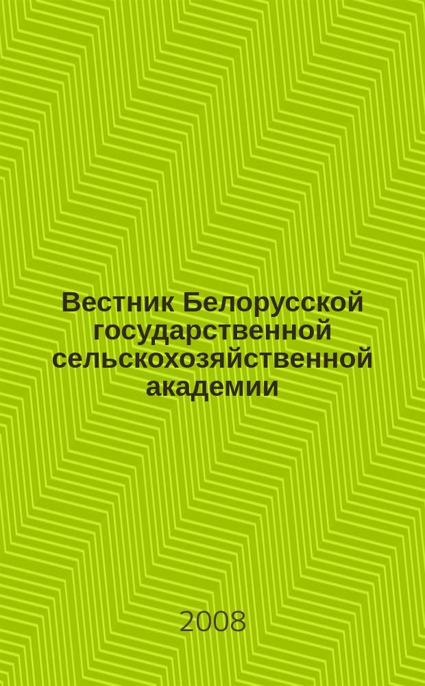 Вестник Белорусской государственной сельскохозяйственной академии : научно-методический журнал. 2008, № 2